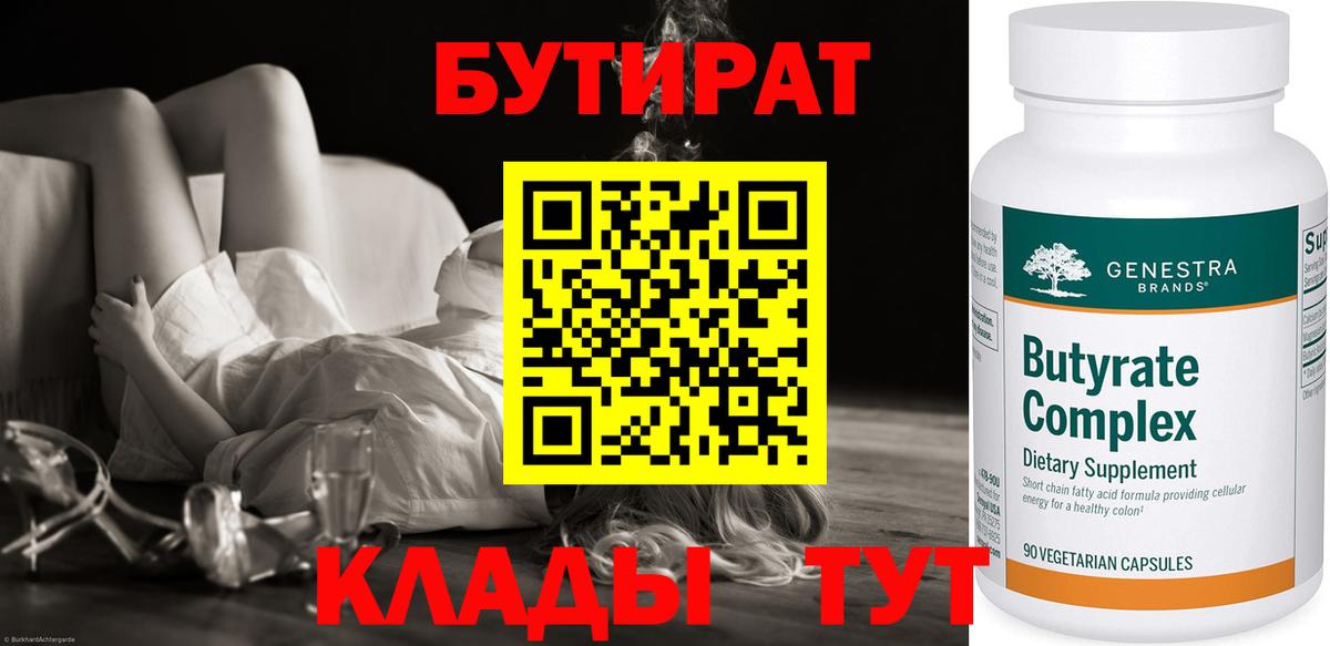 Новый Уренгой  Бутират BDO  Вход с VPN 