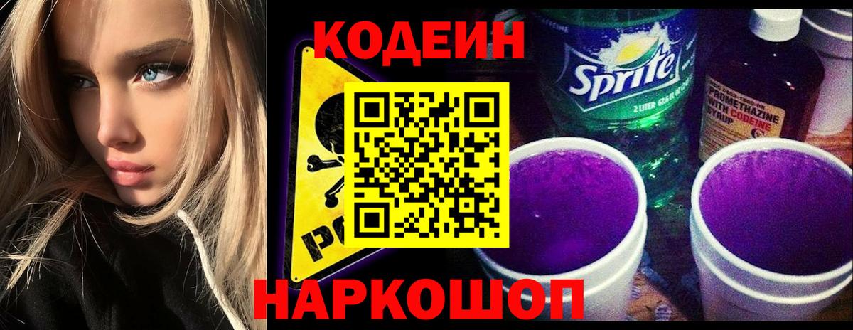 Новый Уренгой  Кодеиновый сироп Lean напиток Lean (лин)  Вход с VPN  Кодеин Purple Drank 