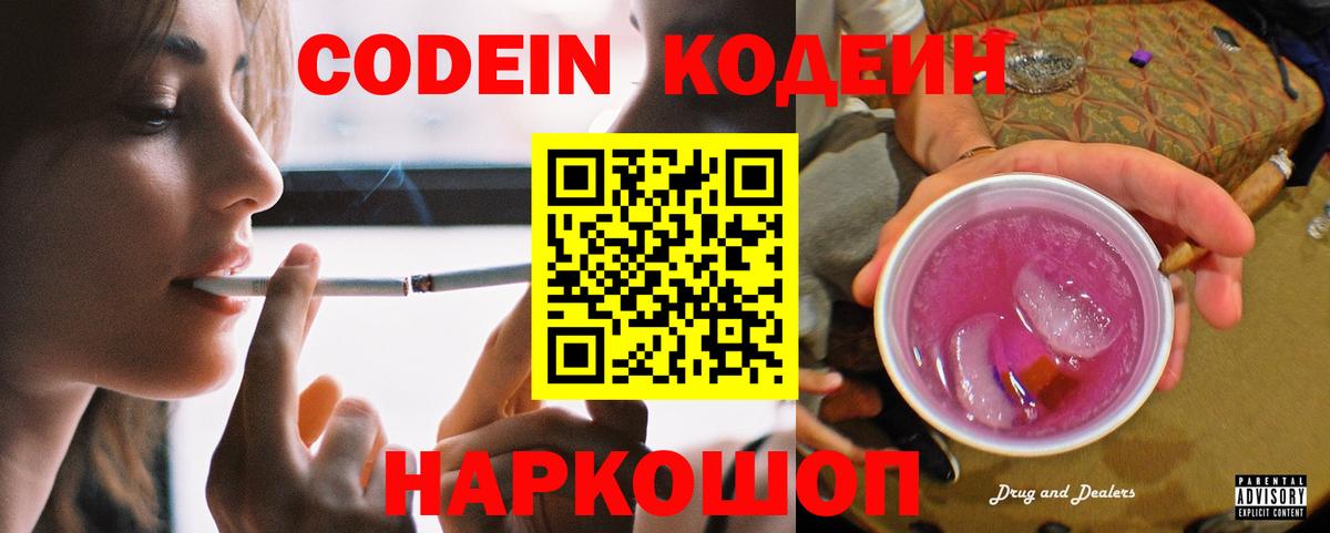 Codein напиток Lean (лин) Новый Уренгой