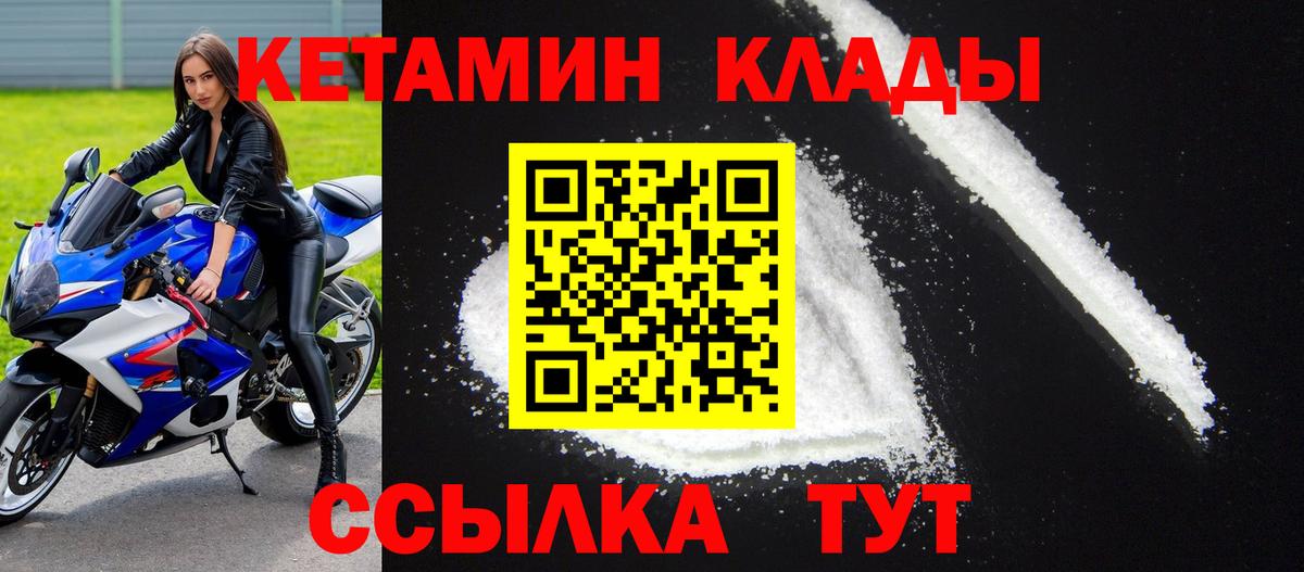КЕТАМИН ketamine Новый Уренгой