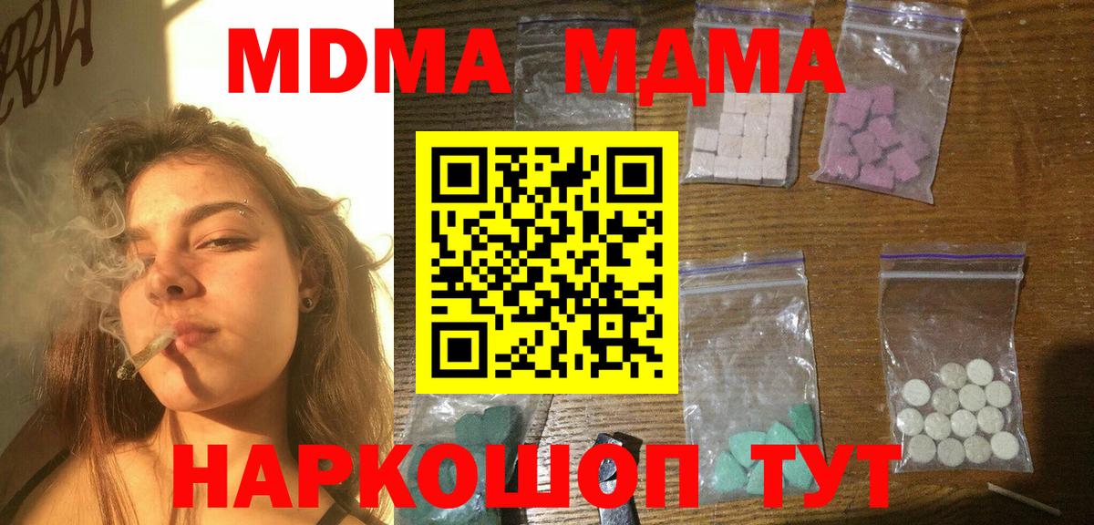 МДМА Molly Новый Уренгой