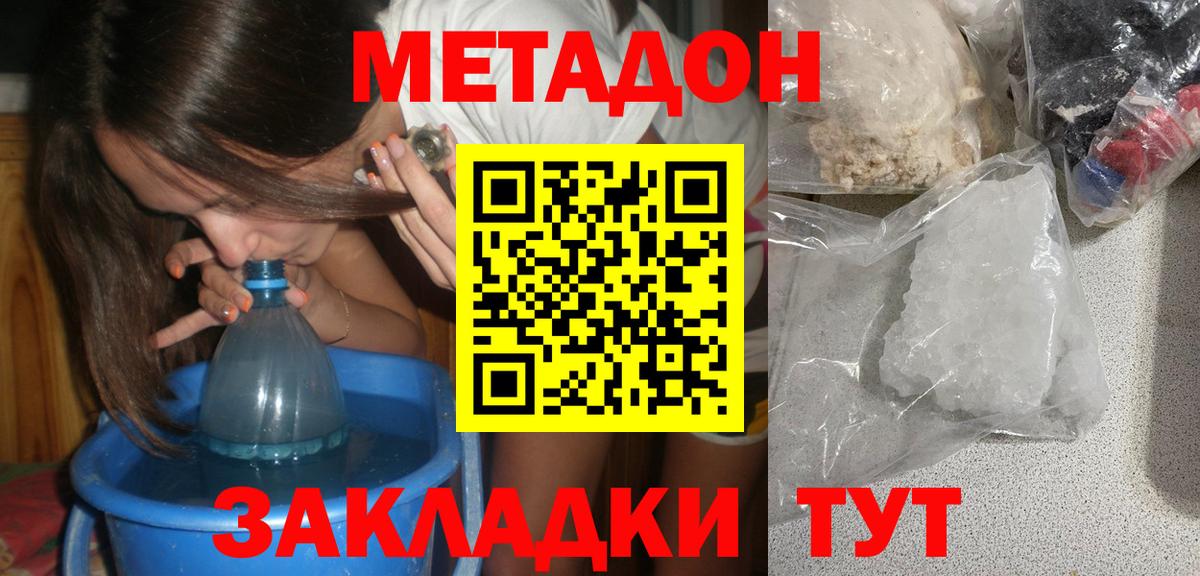 МЕТАДОН methadone  Вход с VPN  Новый Уренгой 
