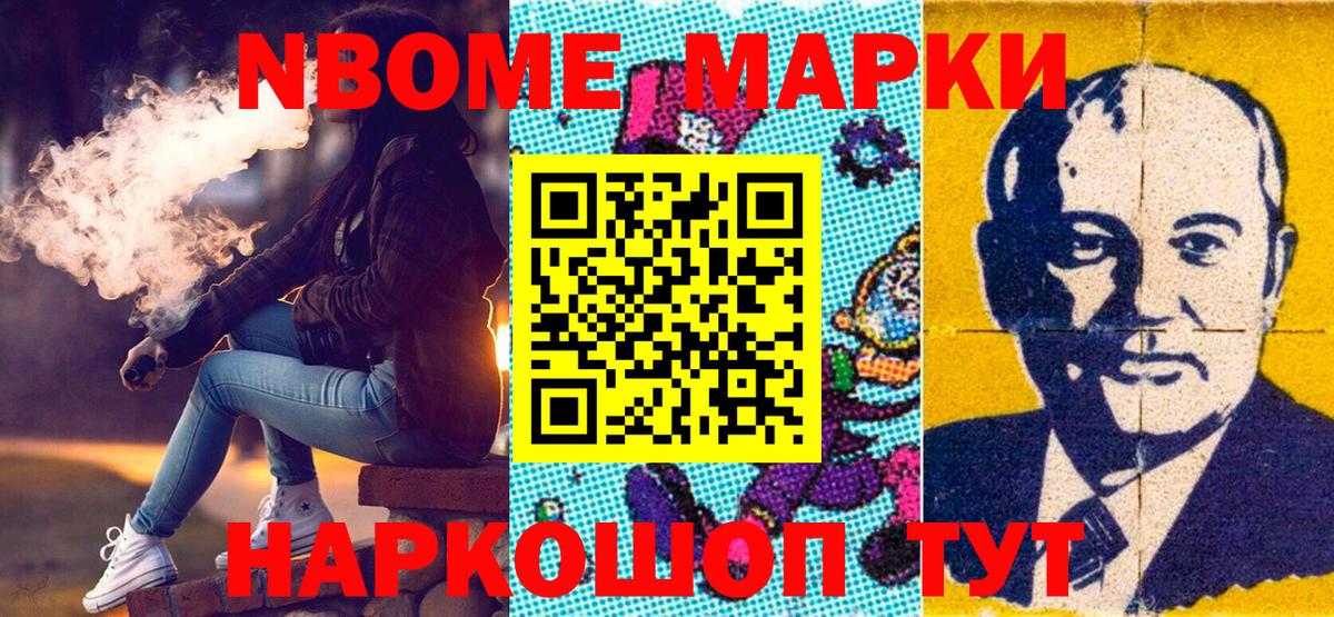 Марки NBOMe  Марки NBOMe 1,5мг  закладка  Новый Уренгой  Вход с VPN 